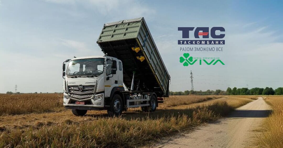 Новий лізинг партнер ТАСКОМБАНК для вигідного лізингу спецтехніки