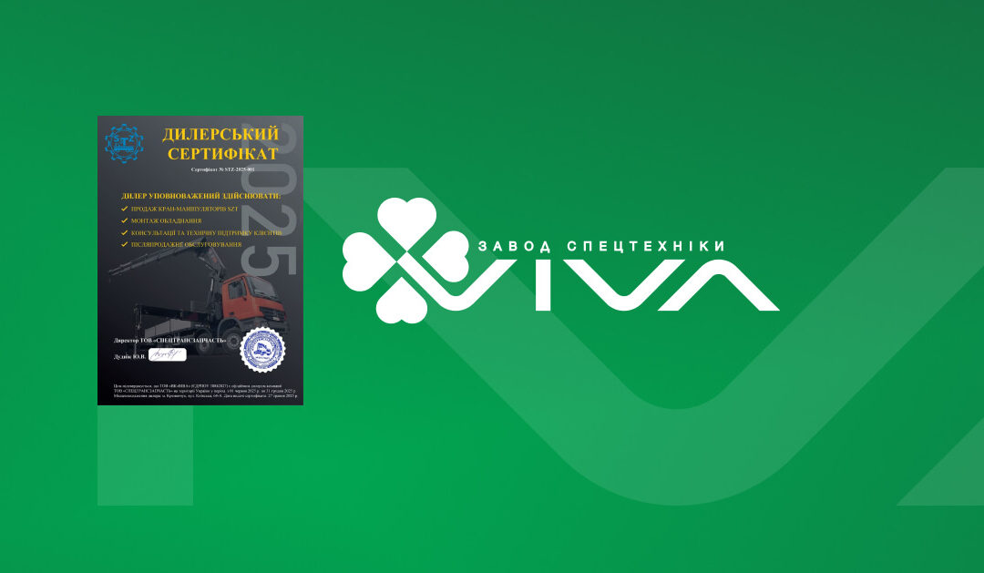 Компания VIVA стала официальным дилером кранов-манипуляторов STZ