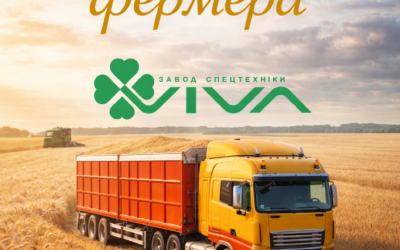 Завод спецтехніки VIVA вітає з Днем фермера!