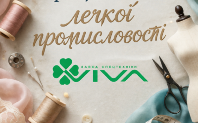С Днем работников лёгкой промышленности!