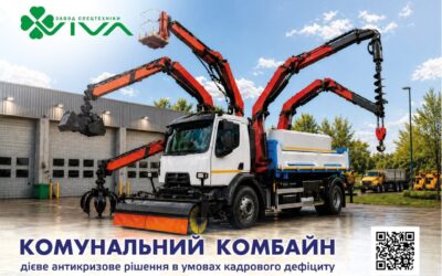 Коммунальный комбайн VIVA – действенное антикризисное решение в условиях кадрового дефицита