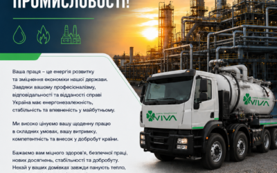 Завод спецтехніки VIVA щиро вітає працівників нафтової, газової та нафтопереробної промисловості з професійним святом!